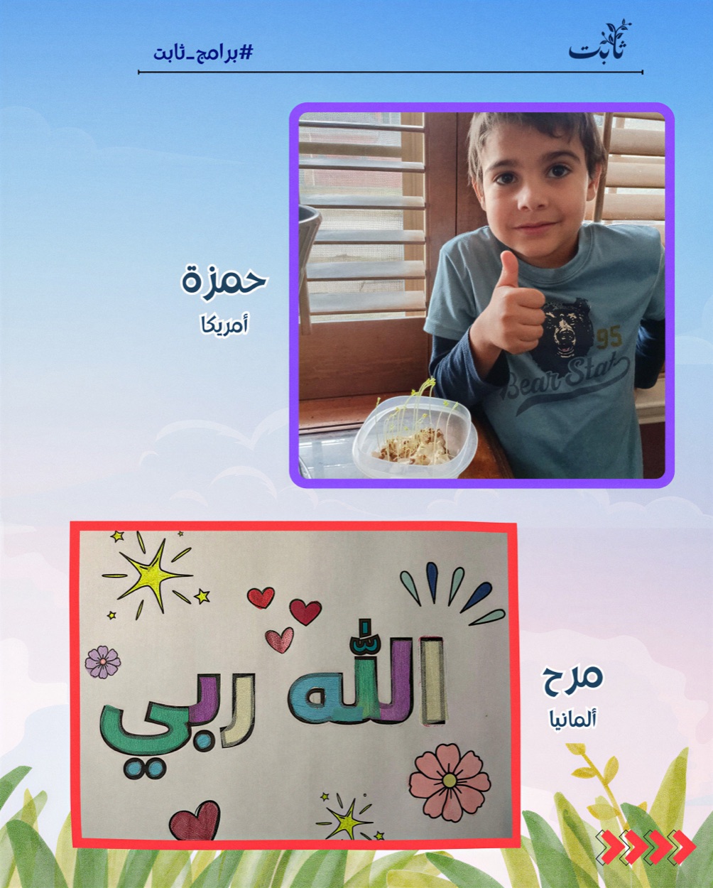 Ghars student activities: Hamza from the USA and Marah from Germany