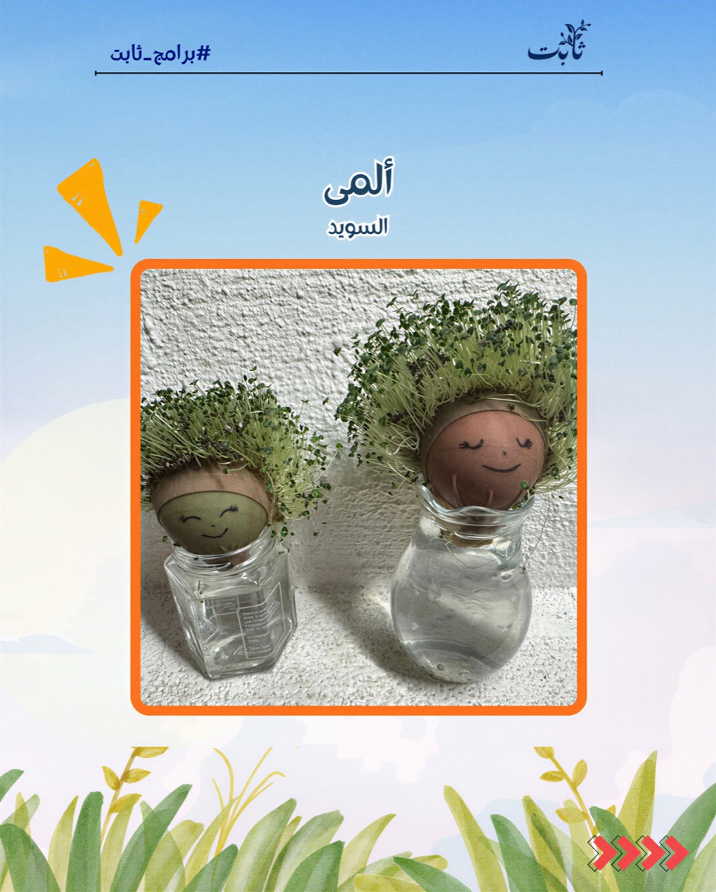 Ghars student activities: Alma from Sweden — a sprouting experiment in the shape of faces