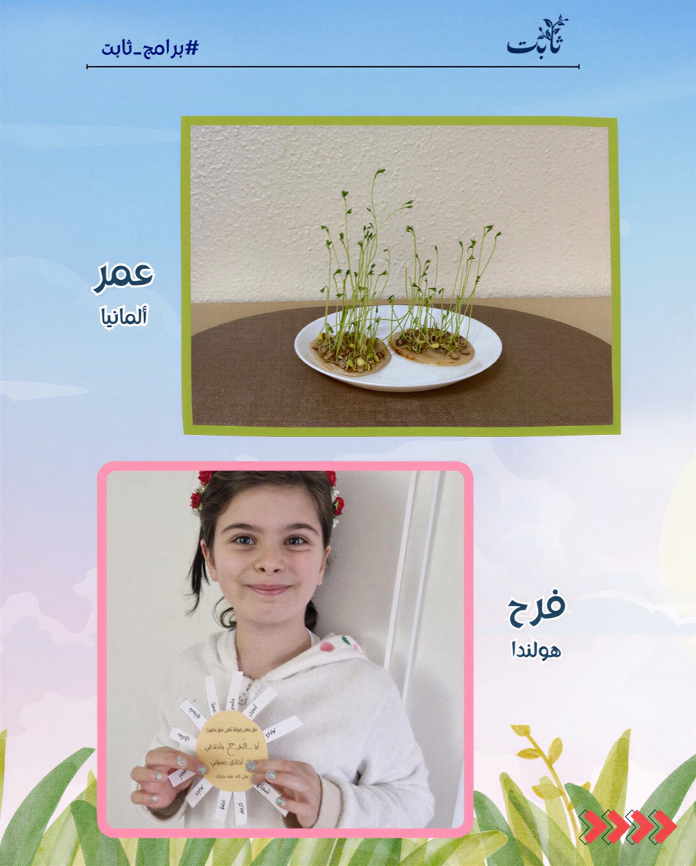 Ghars student activities: Omar from Germany and Farah from the Netherlands