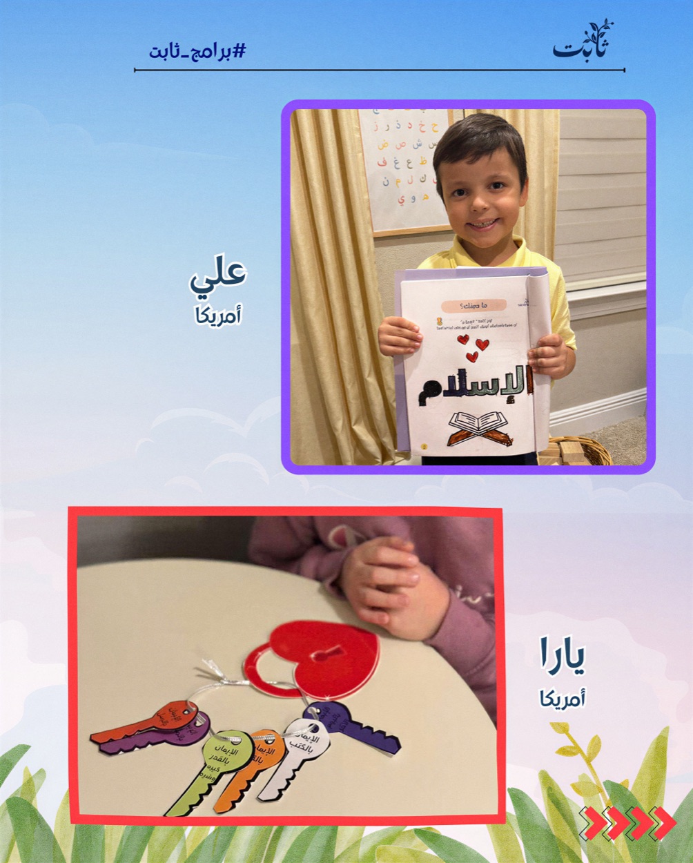 Ghars student activities: Ali and Yara from the USA