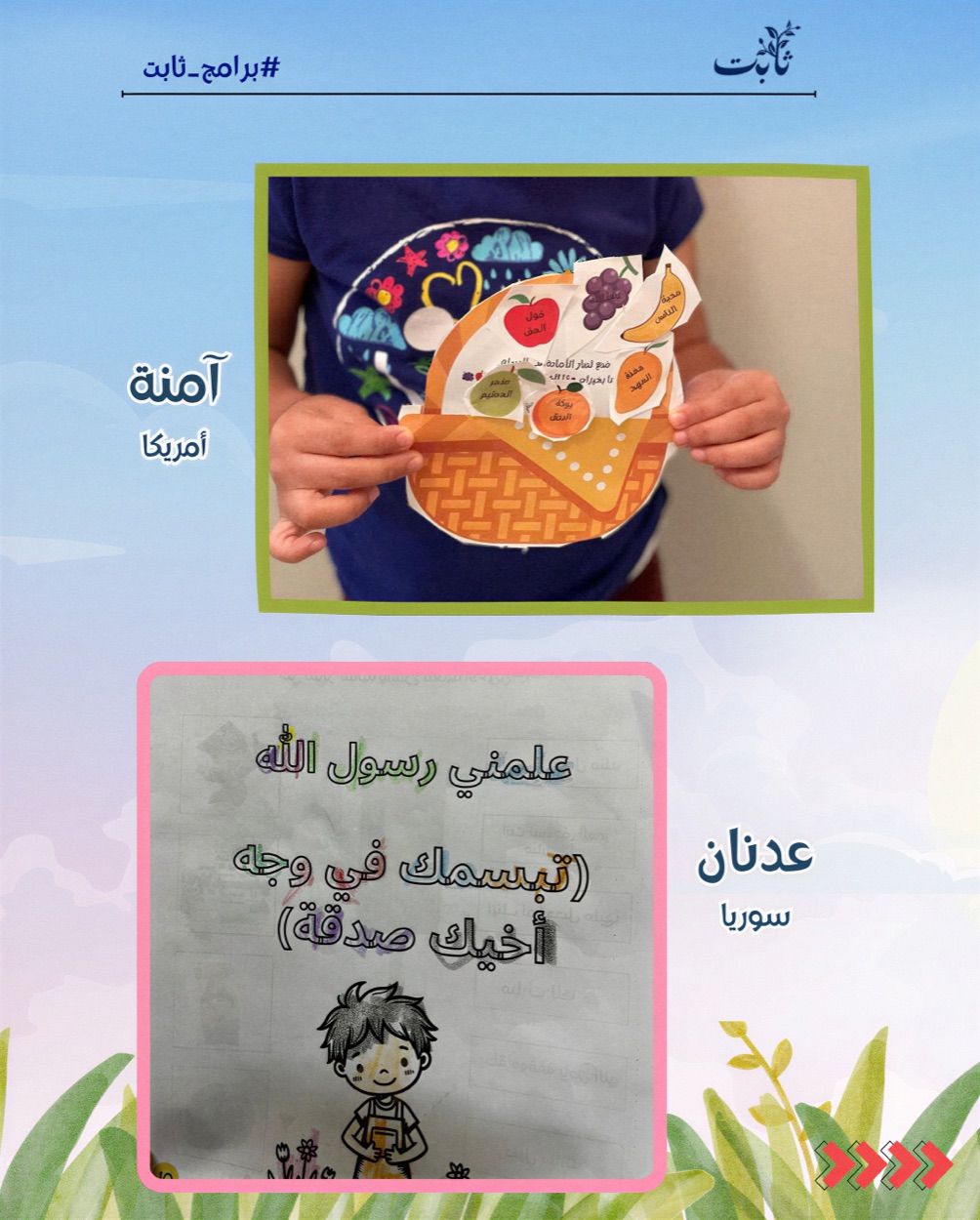 Ghars student activities: Amina from the USA and Adnan from Syria