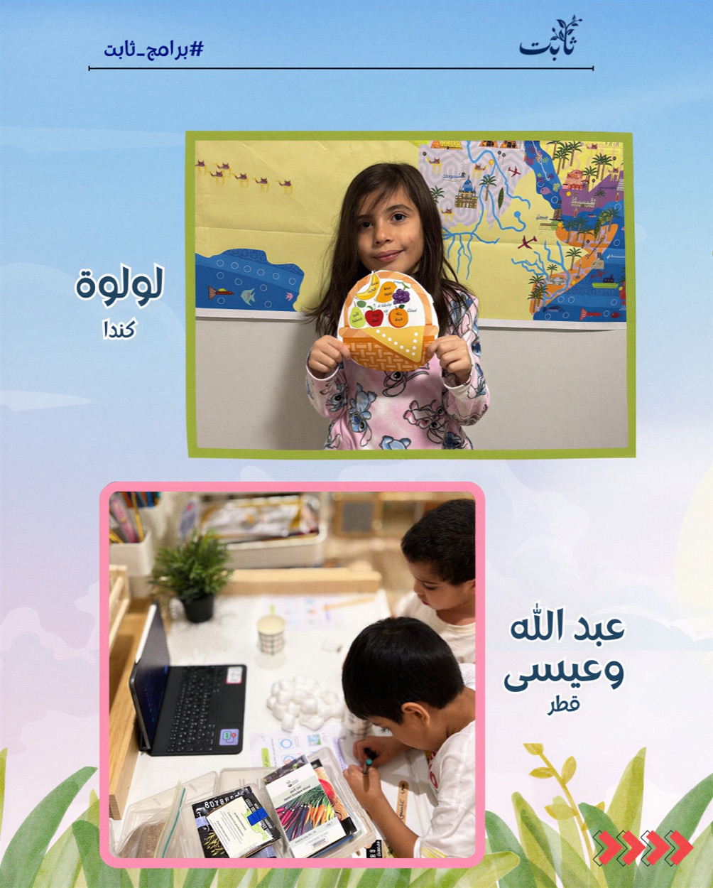 Ghars student activities: Lulwa from Canada, and Abdullah and Issa from Qatar