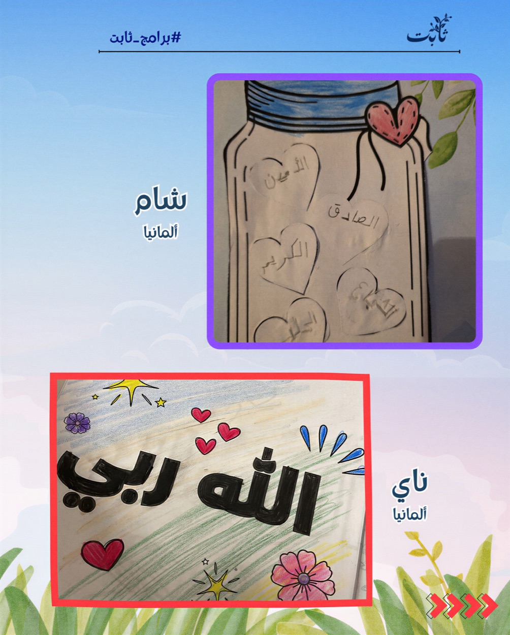 Ghars student activities: Banam and Nay from Germany