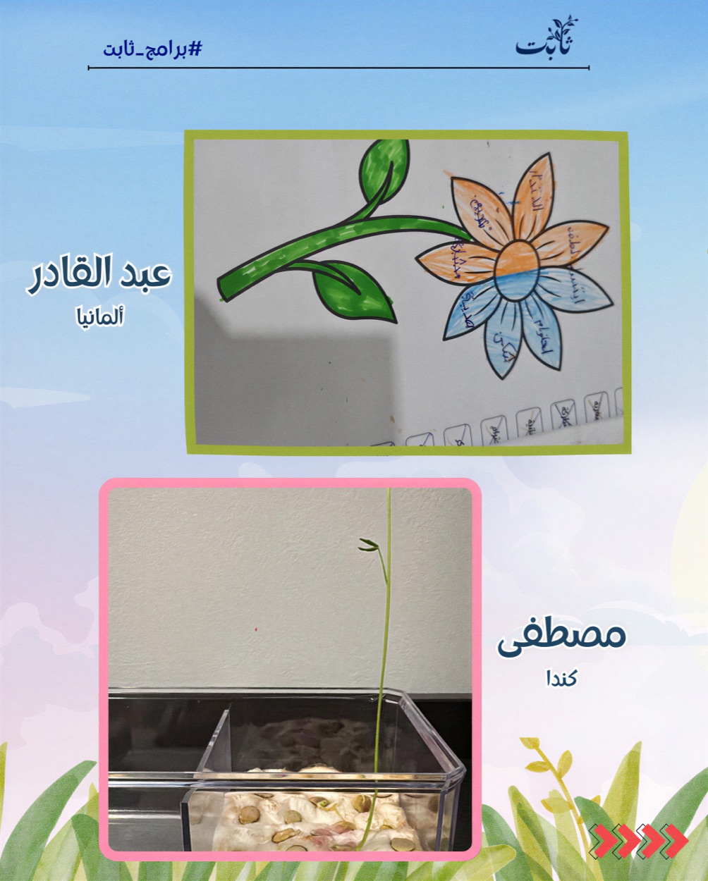 Ghars student activities: Abdulqader from Germany and Mustafa from Canada