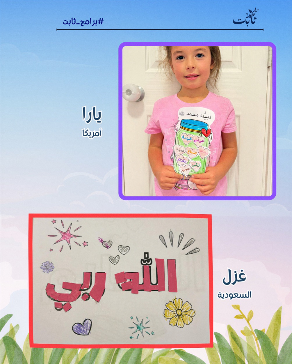 Ghars student activities: Yara from the USA and Ghazal from Saudi Arabia