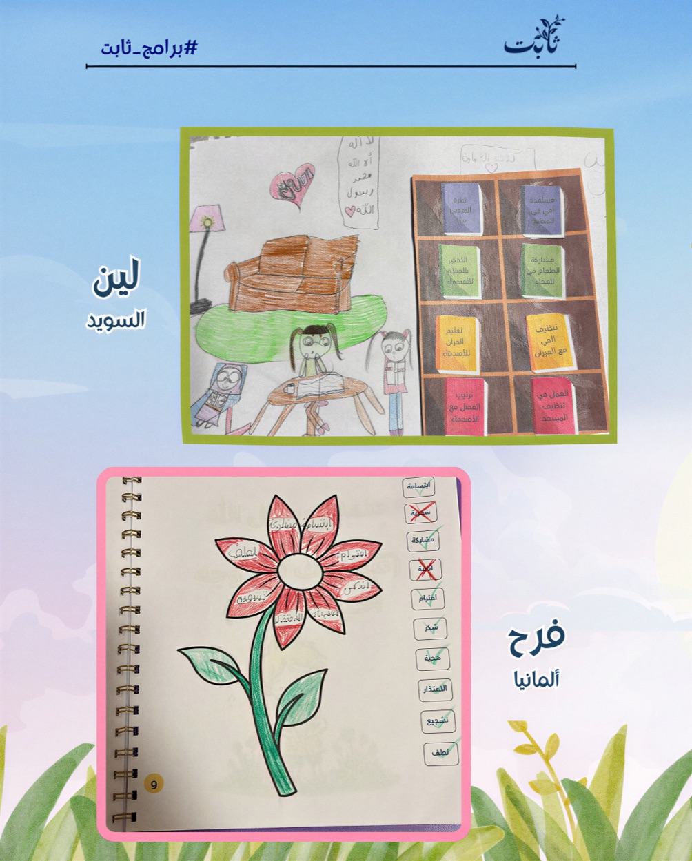 Ghars student activities: Leen from Sweden and Farah from Germany