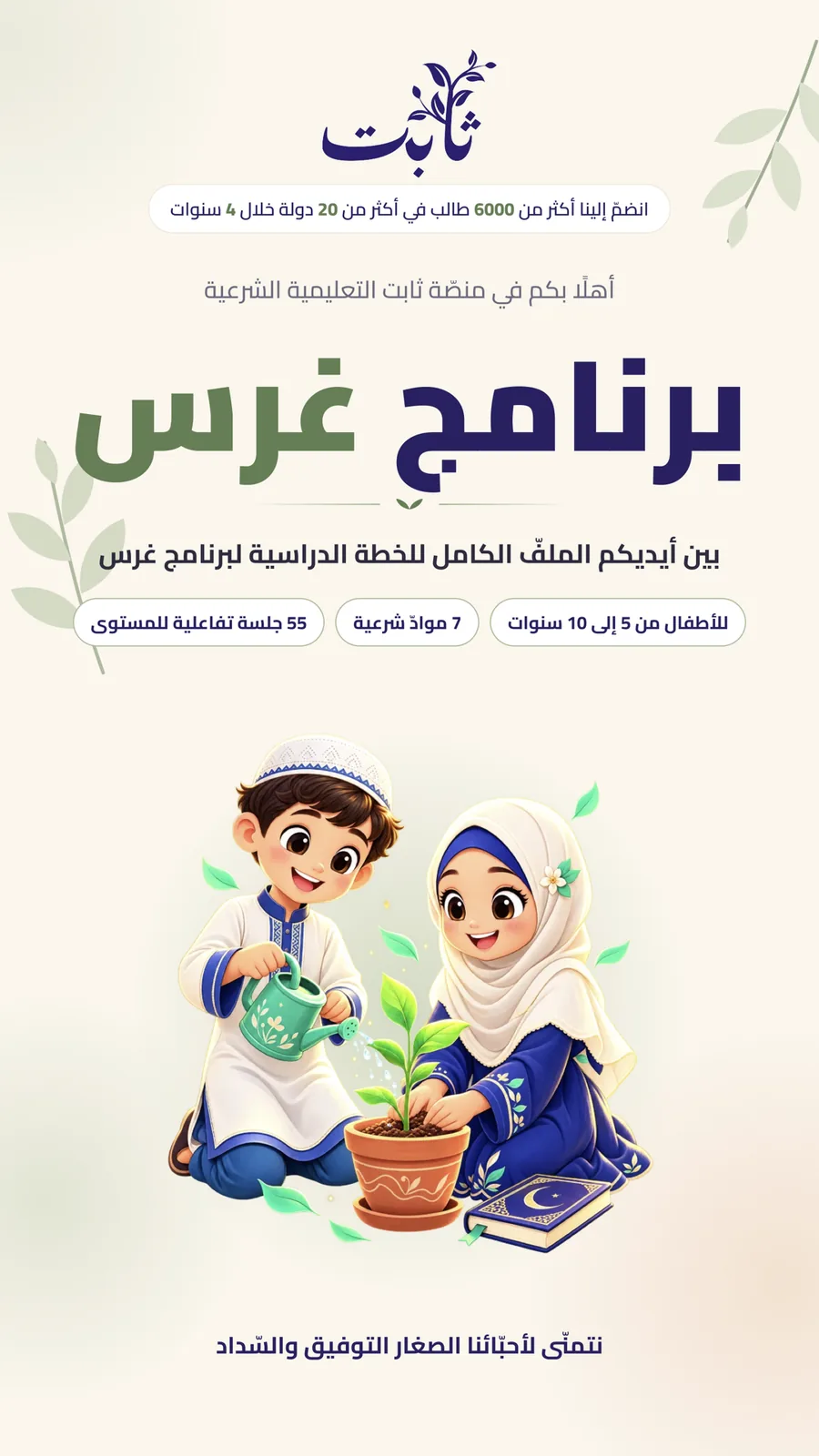 ملفّ برنامج غرس — صفحة 1 من 14: الغلاف