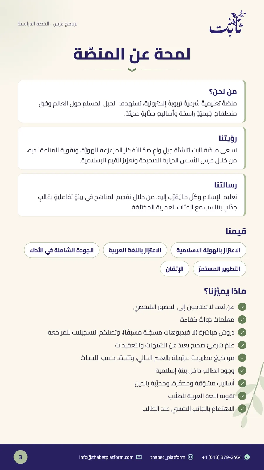 ملفّ برنامج غرس — صفحة 3 من 14: لمحة عن المنصّة