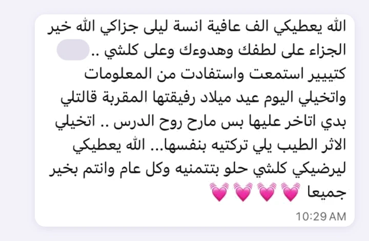 A message from one of the mothers: “Thank you so much, Ustadha Laila, and may God reward you for your kindness, your calm and everything. She really enjoyed it and learned a lot. Imagine, today is her best friend's birthday, and she told me, 'I'll be late to it, but I won't miss the lesson.' Imagine the good effect you've had on her. May God grant you everything you wish for.”