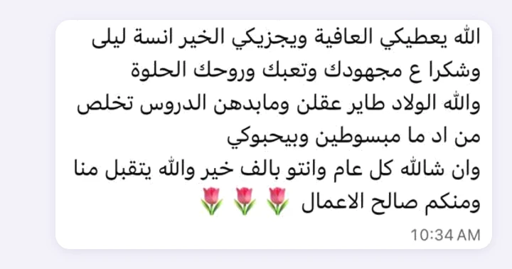 A message from one of the mothers: “May God give you strength and reward you, Ustadha Laila. Thank you for your effort, your hard work and your lovely spirit. Honestly, the kids are over the moon. They don't want the lessons to end, they're so happy, and they love you. May every year find you well, and may God accept our good deeds and yours.”